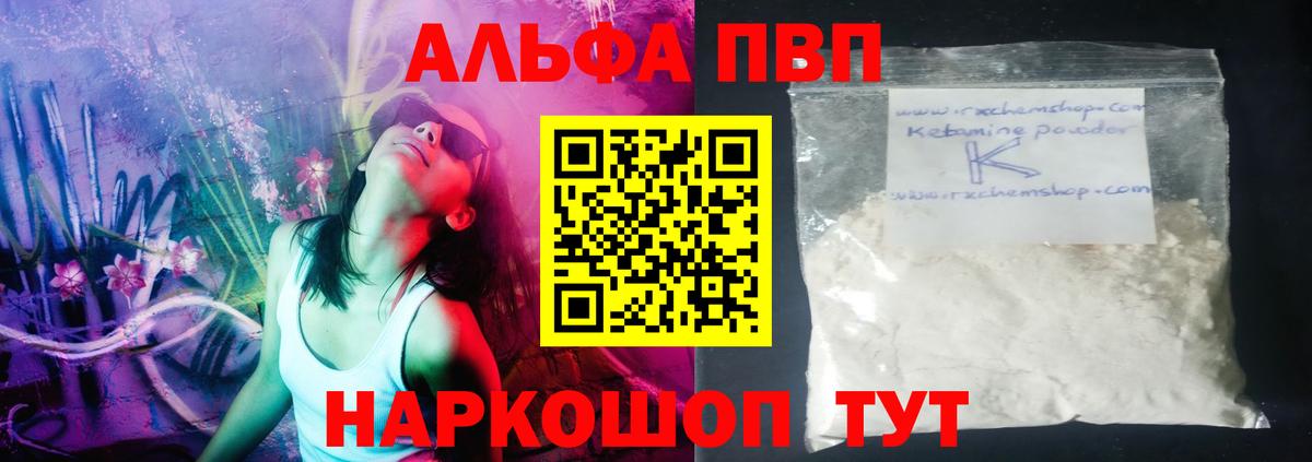 Alpha-PVP СК  Alpha PVP VHQ  Моршанск  Вход с VPN  A PVP  А ПВП кристаллы 
