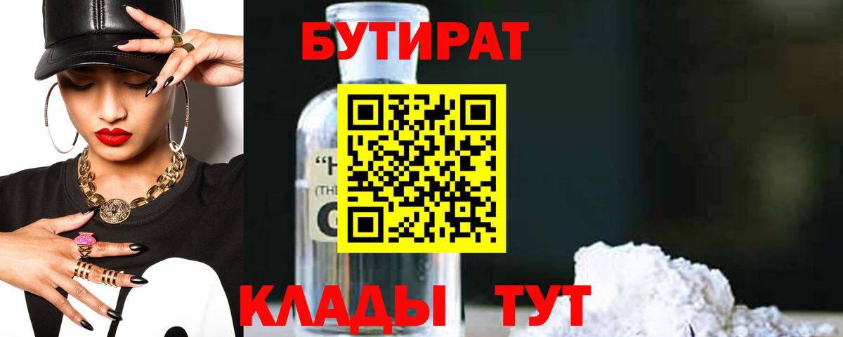 БУТИРАТ BDO Моршанск