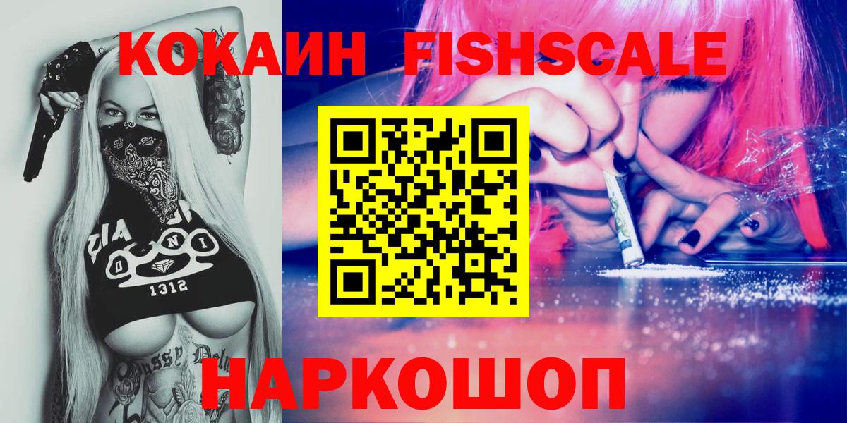 COCAIN FishScale Моршанск