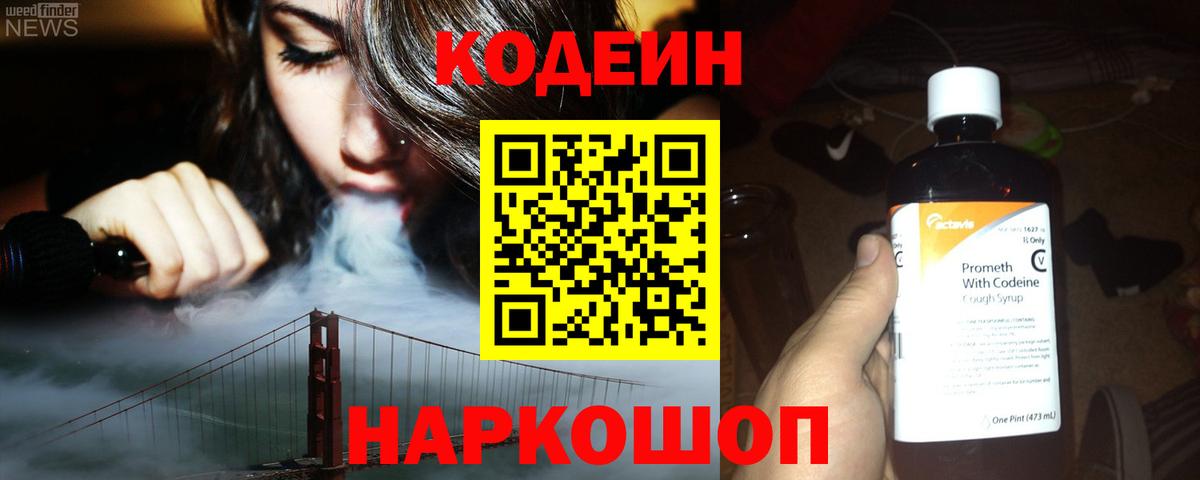 Моршанск  Codein напиток Lean (лин)  Codein напиток Lean (лин)  Вход с VPN 