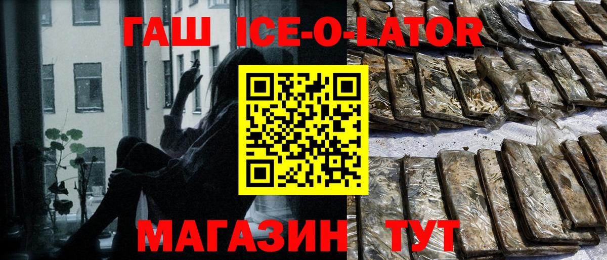 ГАШИШ ice o lator  Вход с VPN  Гашиш AMNESIA HAZE  ГАШ  Моршанск 