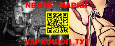 марки nbome Заволжье