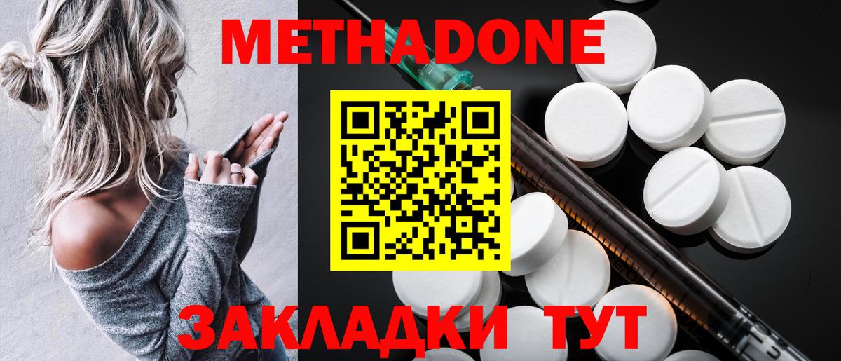 Метадон мёд Моршанск