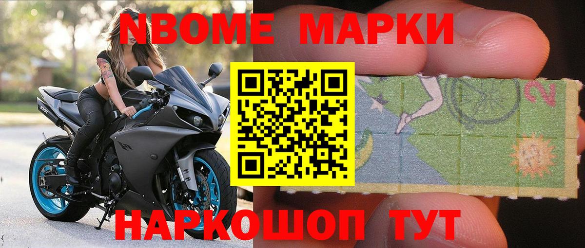 Марки N-bome  Марки N-bome 1,8мг  Вход с VPN  Моршанск 